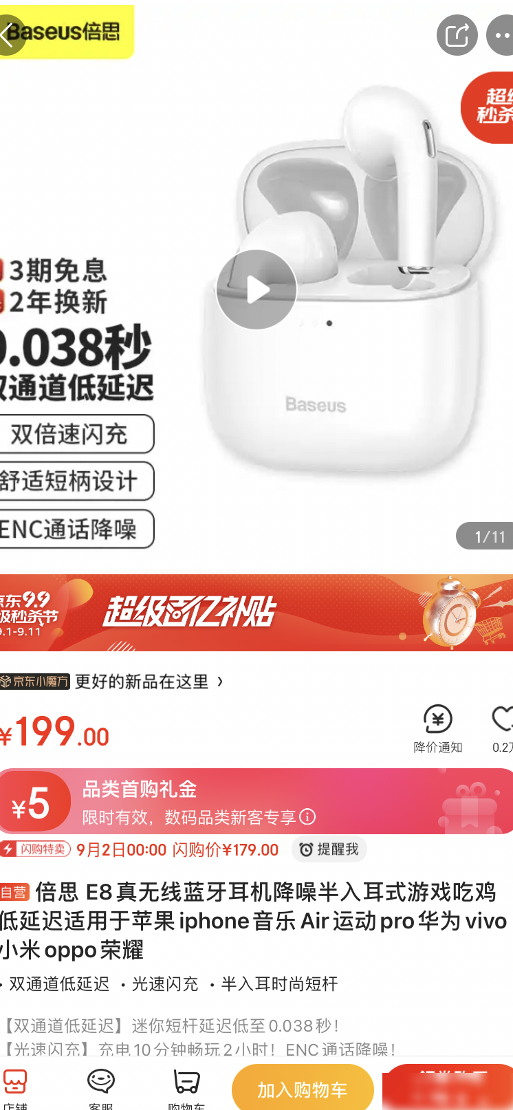 倍思W04与E8谁更优？