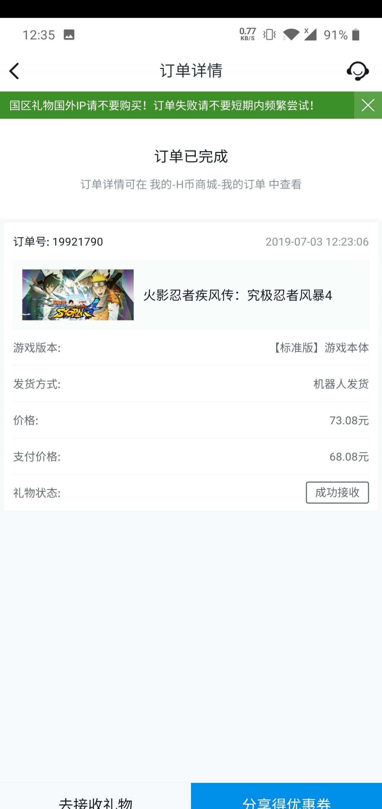 小黑盒买的游戏为何没到账？