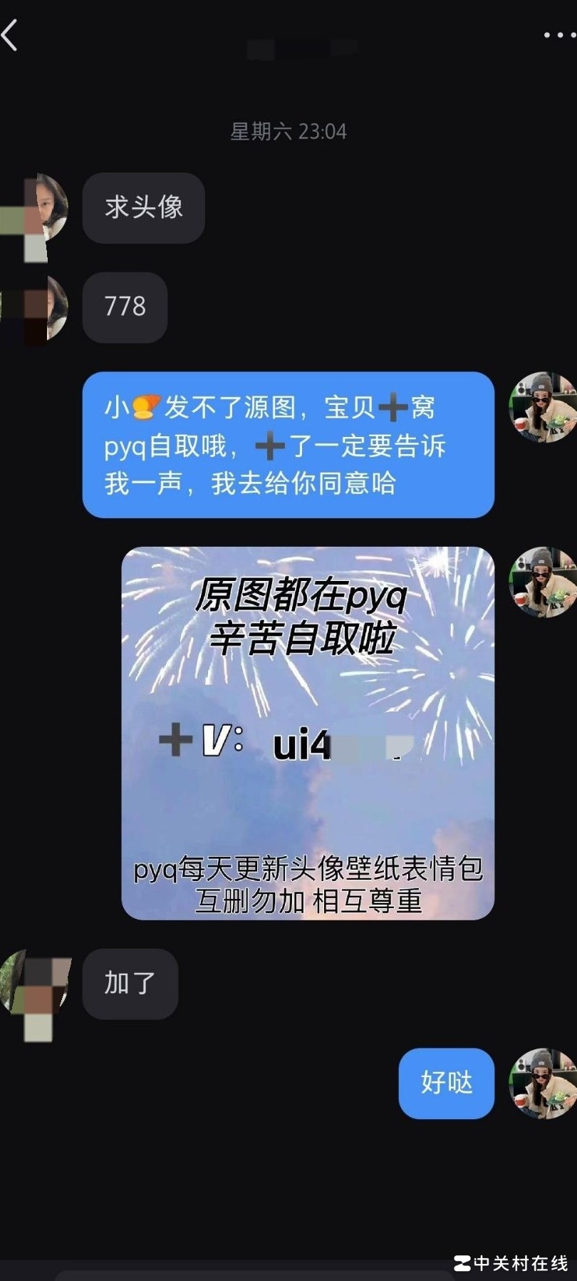 发头像壁纸赚钱？小心诈骗