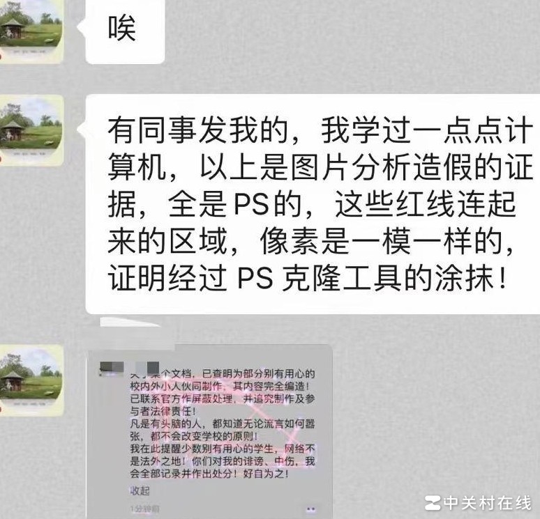 港中深老师用Forensically鉴图