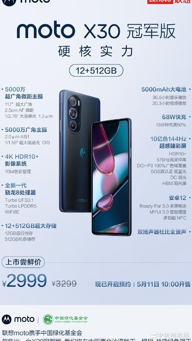 moto X30冠军版评测