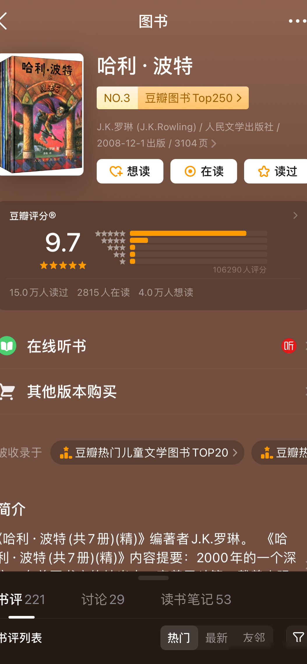 哈利·波特能否比肩红楼梦？