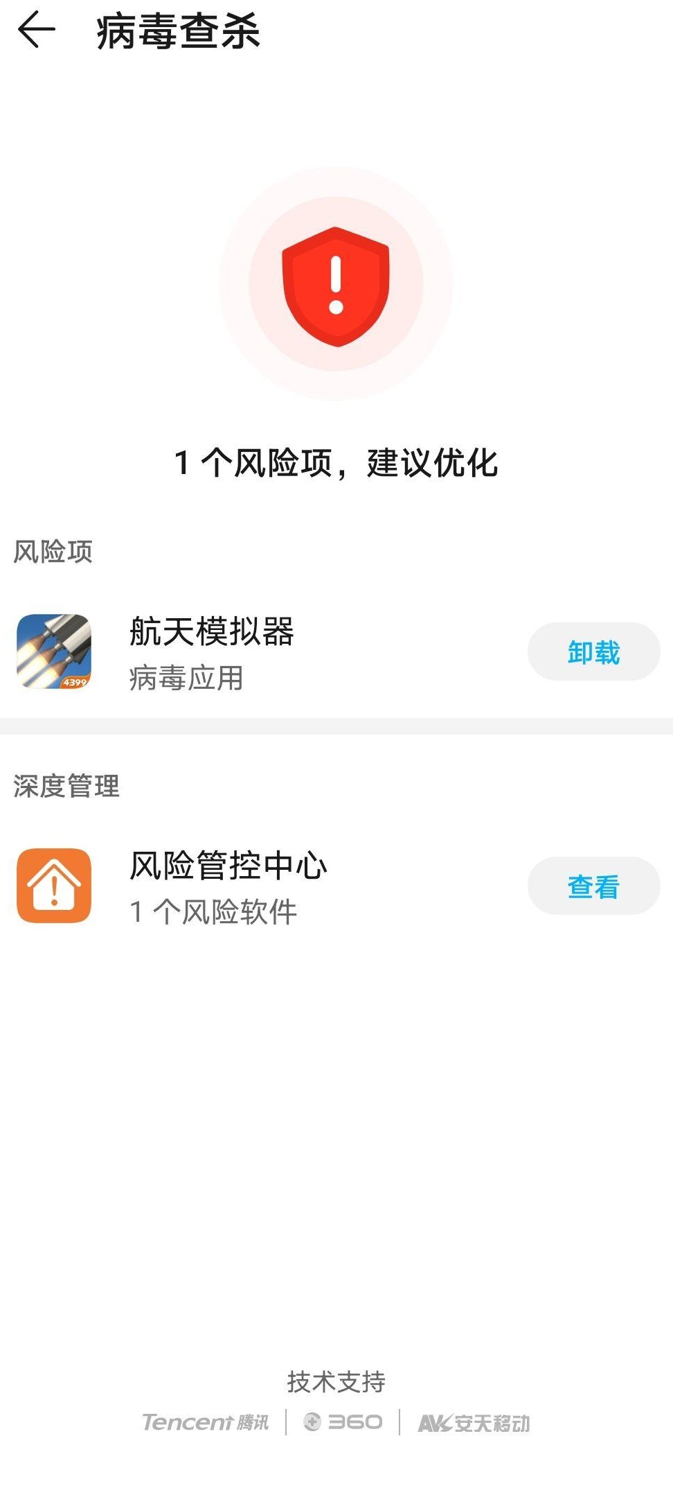 手机管家功能解析