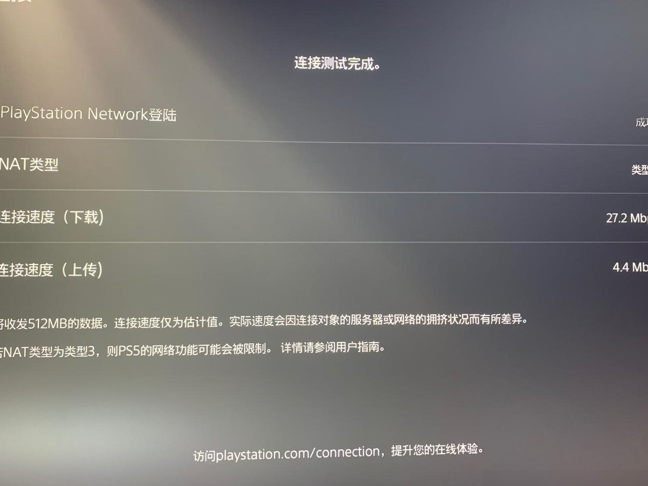港服PSN商店快但下载慢