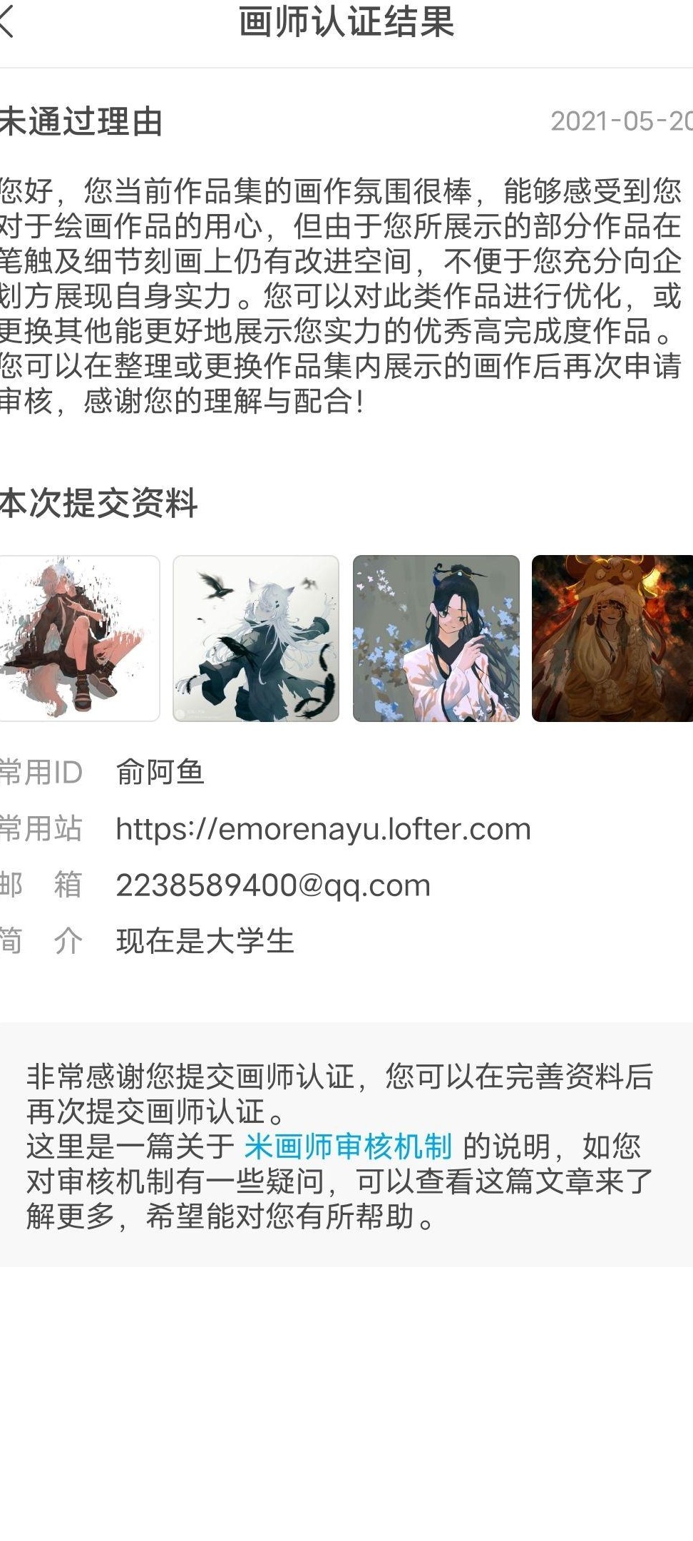 米画师审核未过原因？