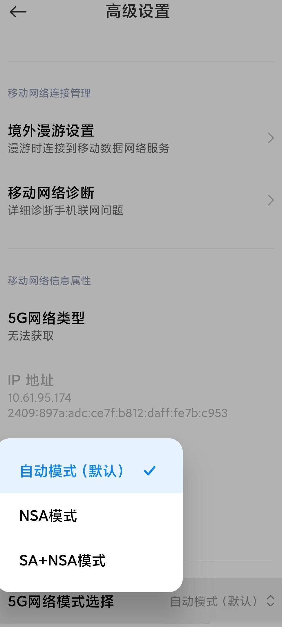 5G手机如何开启5G网络