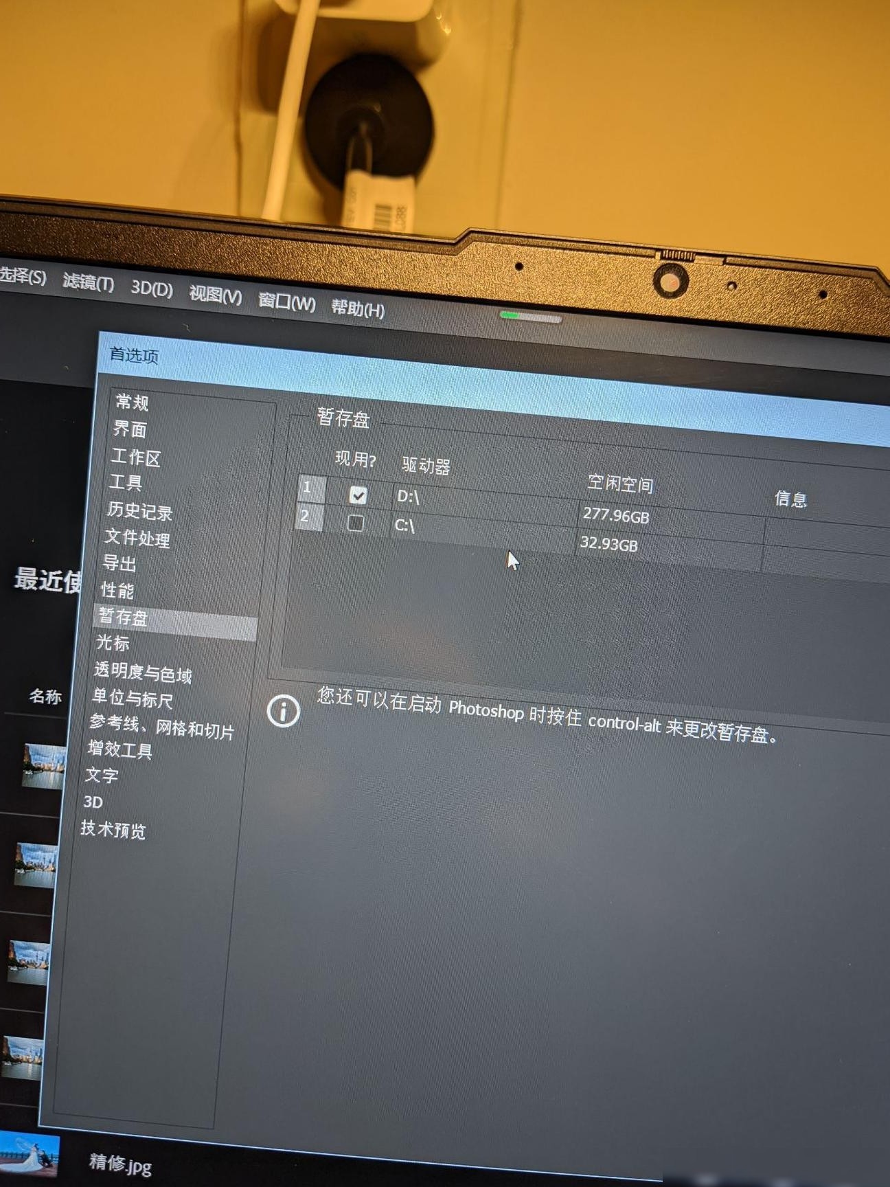 PS爆满C盘原因揭秘