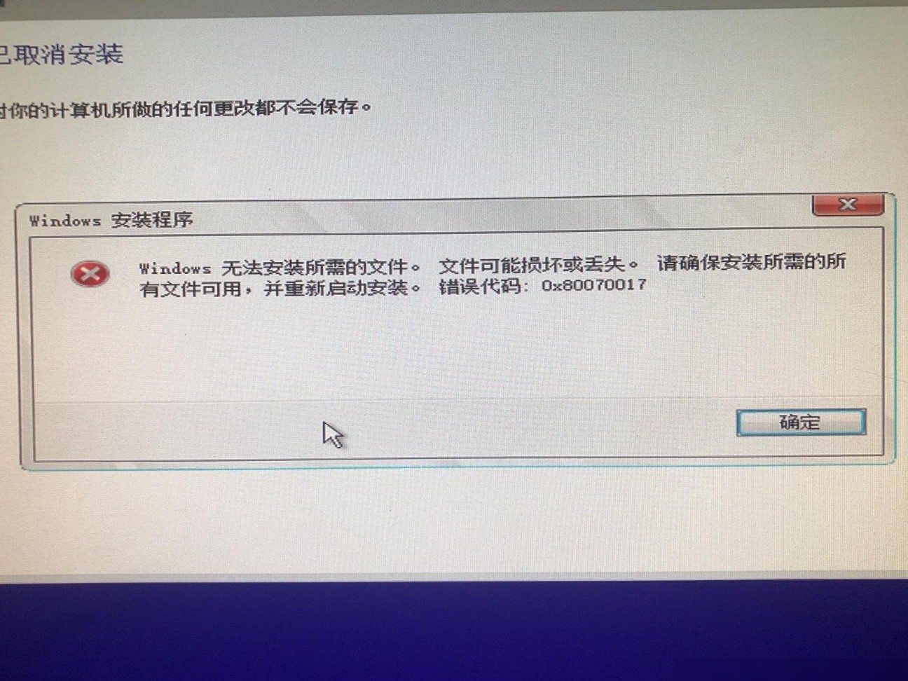 Win10专业版安装失败解决