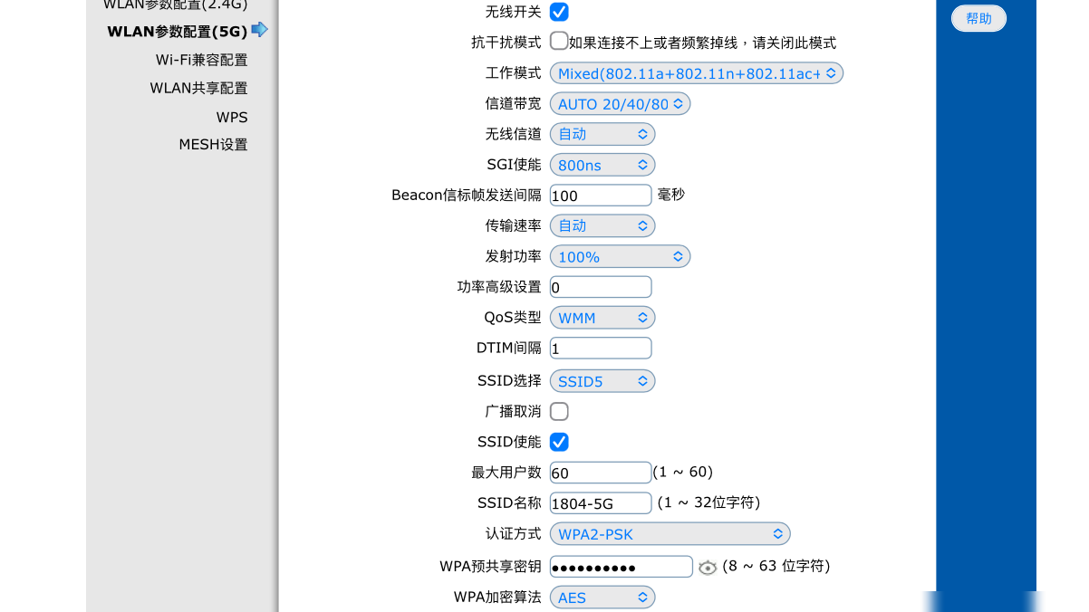 5GHz Wi-Fi极速设置指南
