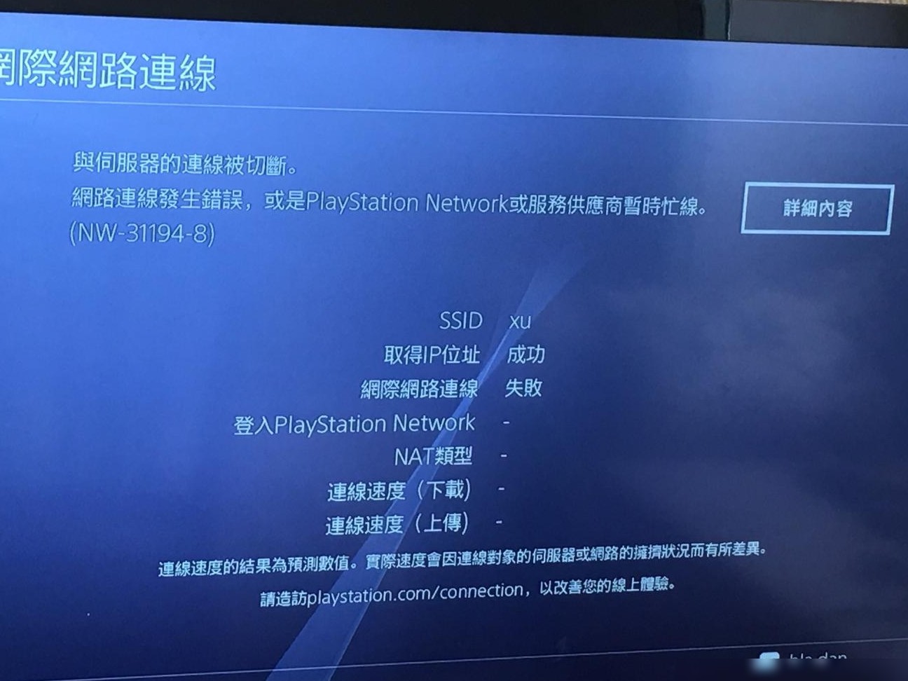 PS连接失败怎么办