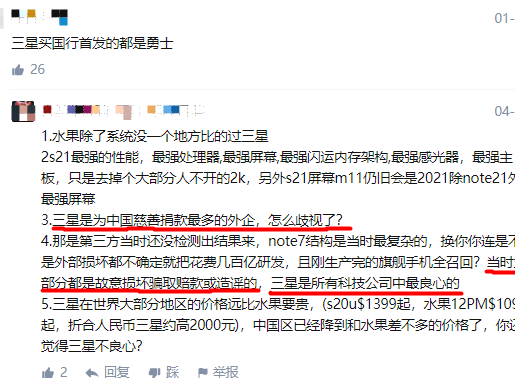 三星慈善真相揭秘