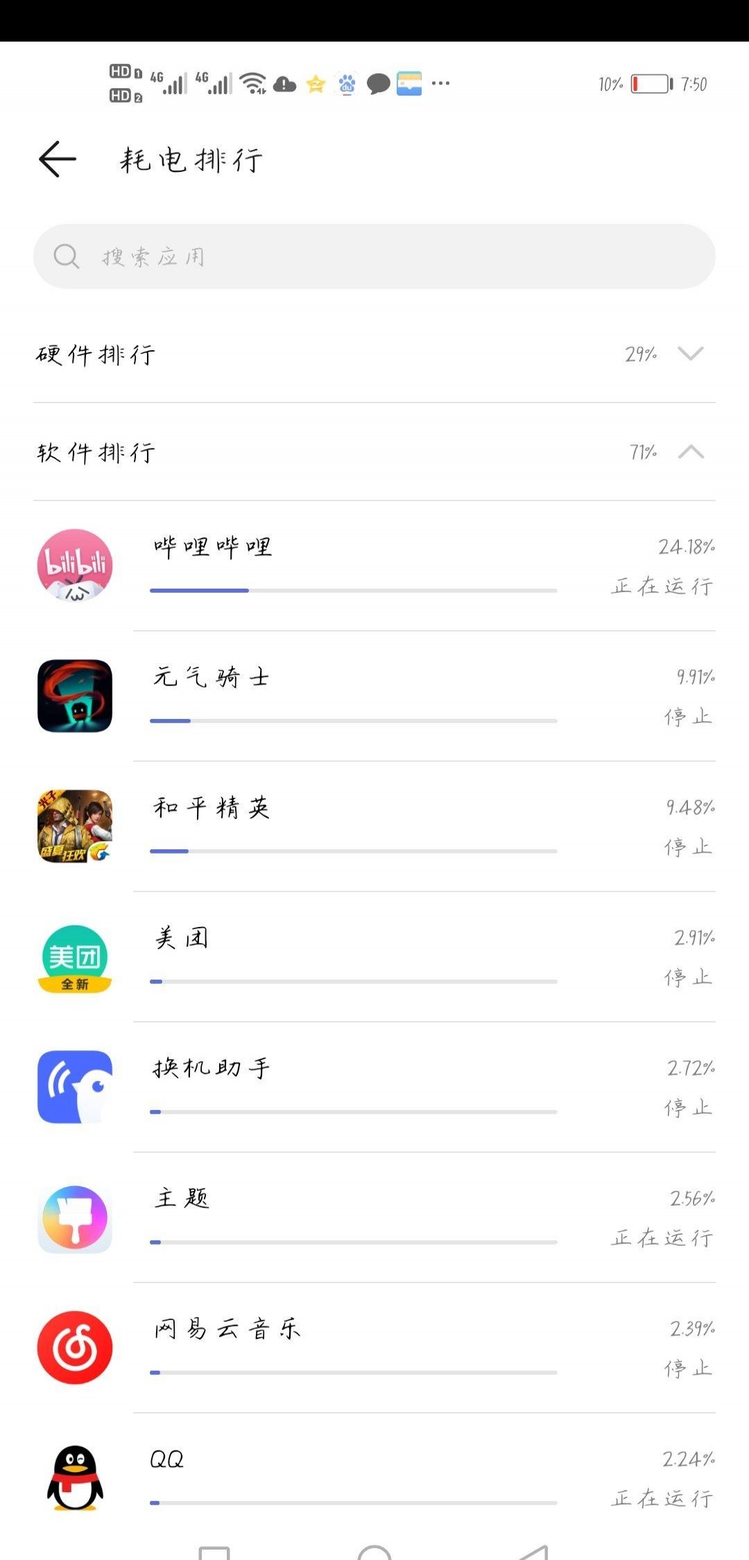 华为nova4耗电快吗？