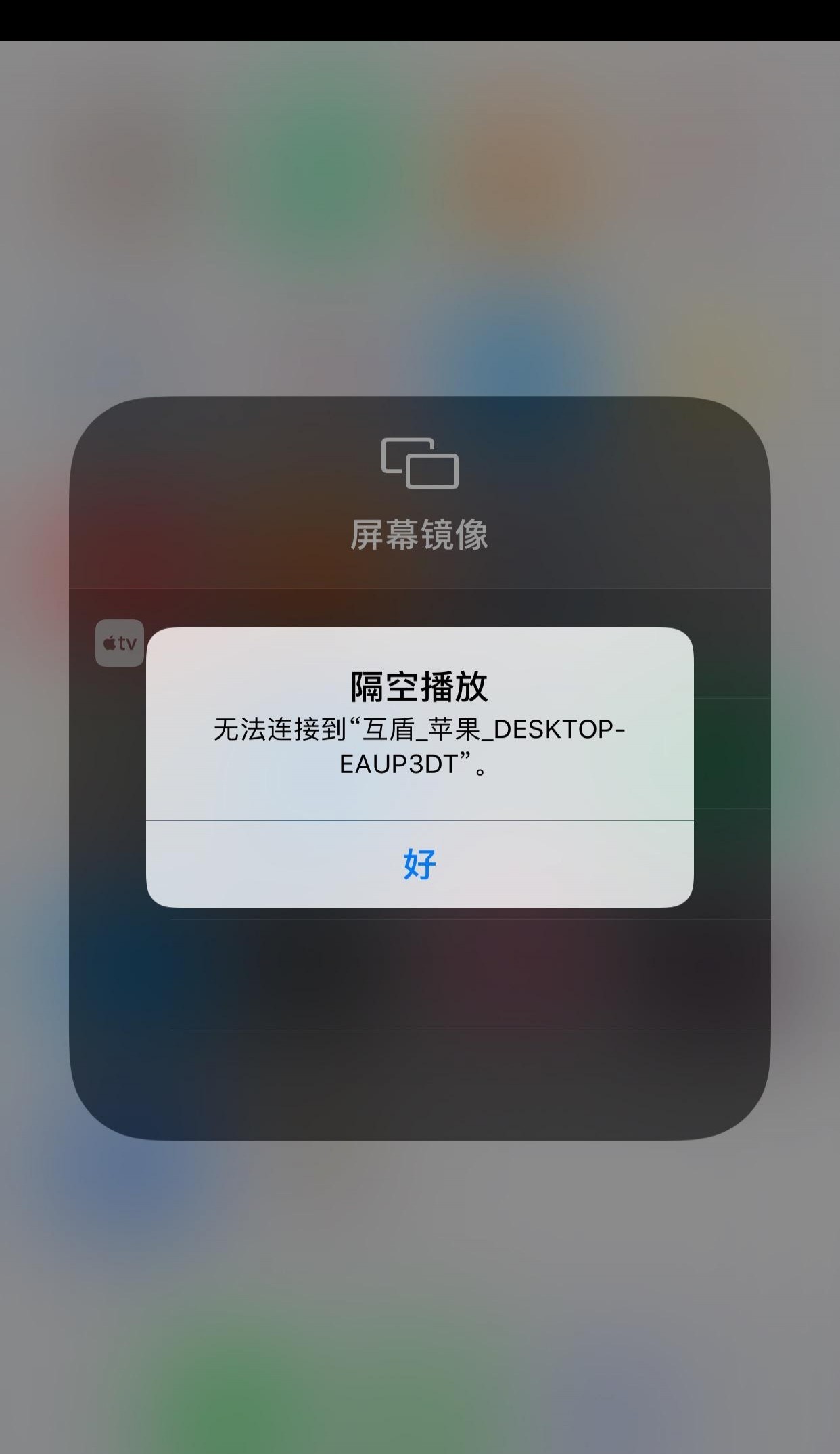 苹果手机投屏小米Air教程