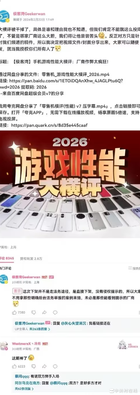 极客湾手机横评被下架