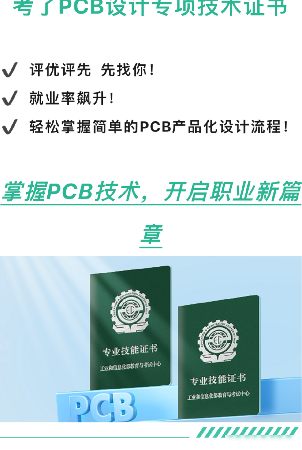 PCB证书有用吗？