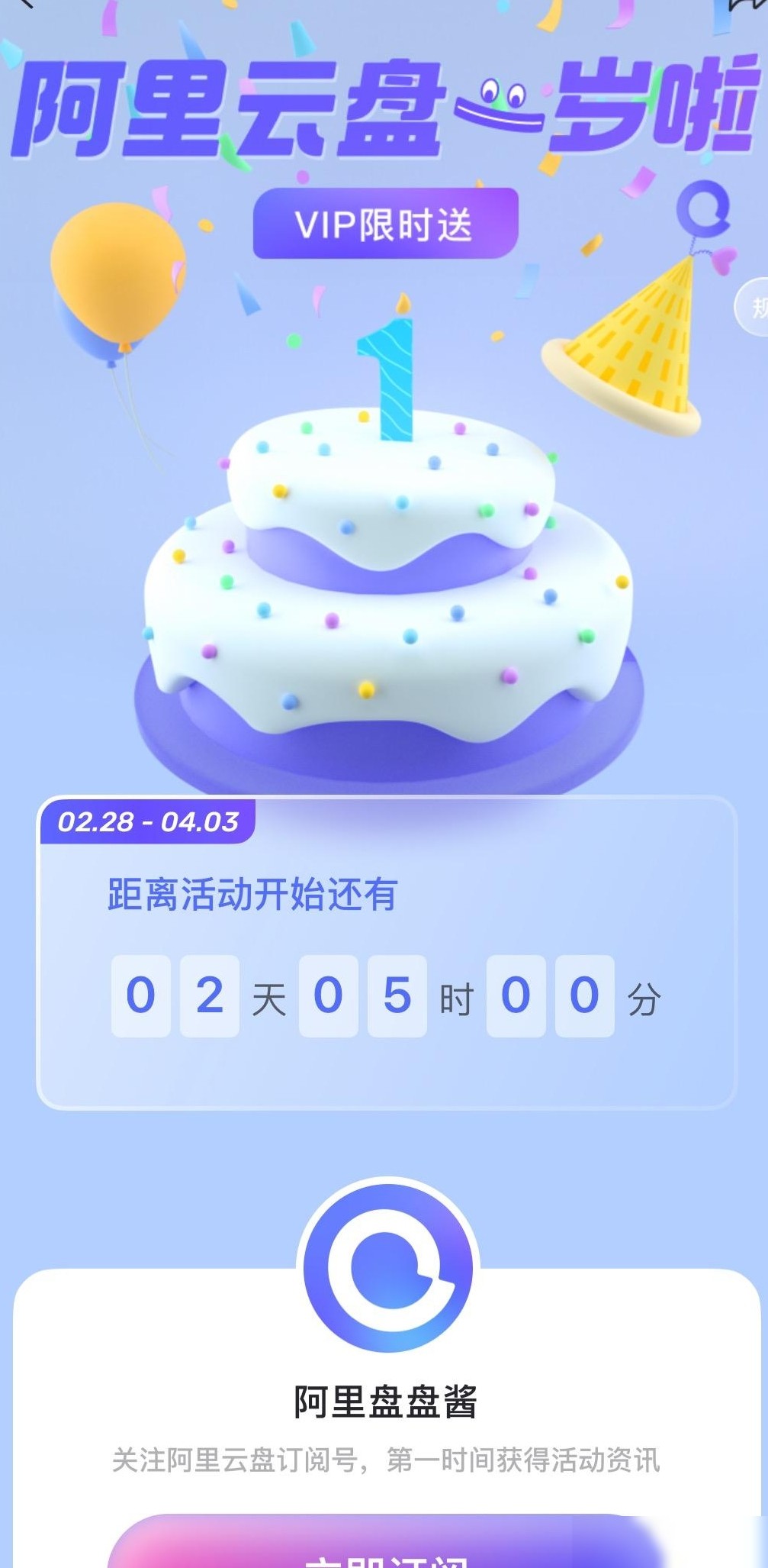 阿里云盘VIP服务将上线