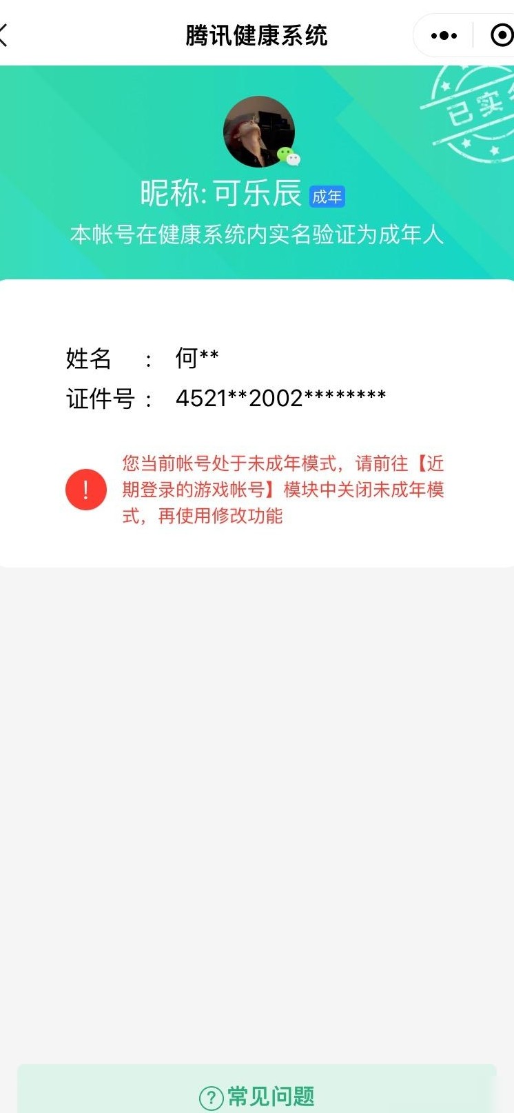 买来的号能改实名吗？