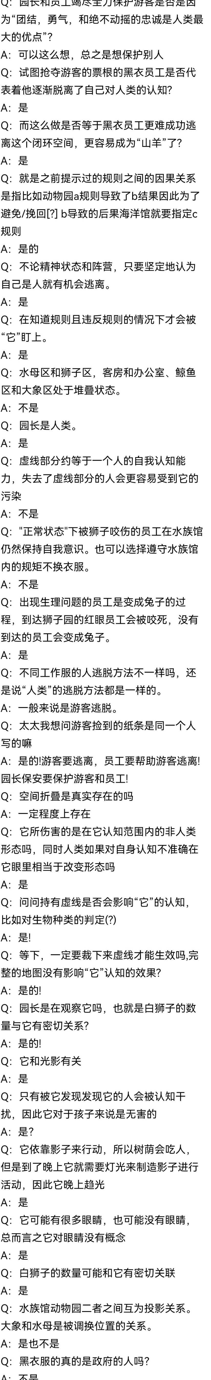 A岛动物园规则怪谈解析
