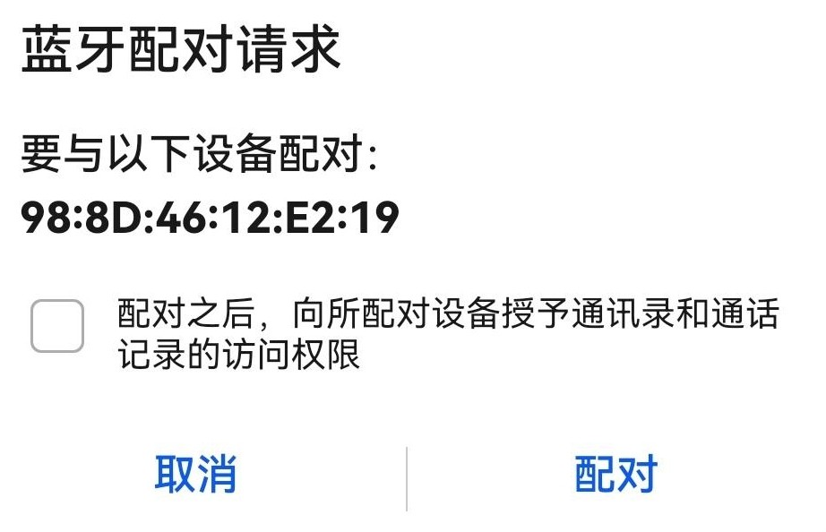 华为手机蓝牙频繁弹配对