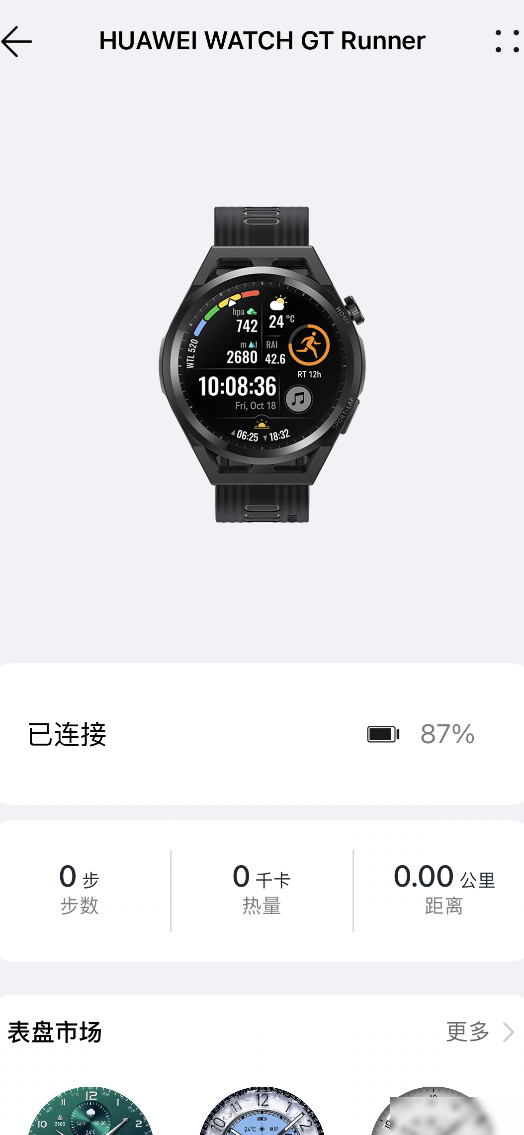 华为GT Runner连iPhone功能受限