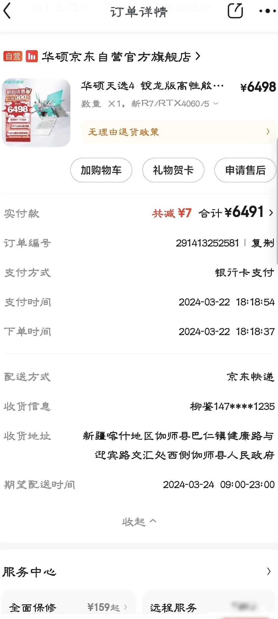 华硕天选4京东自营维权指南