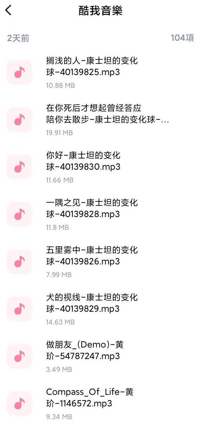 手机下载歌曲显示异常