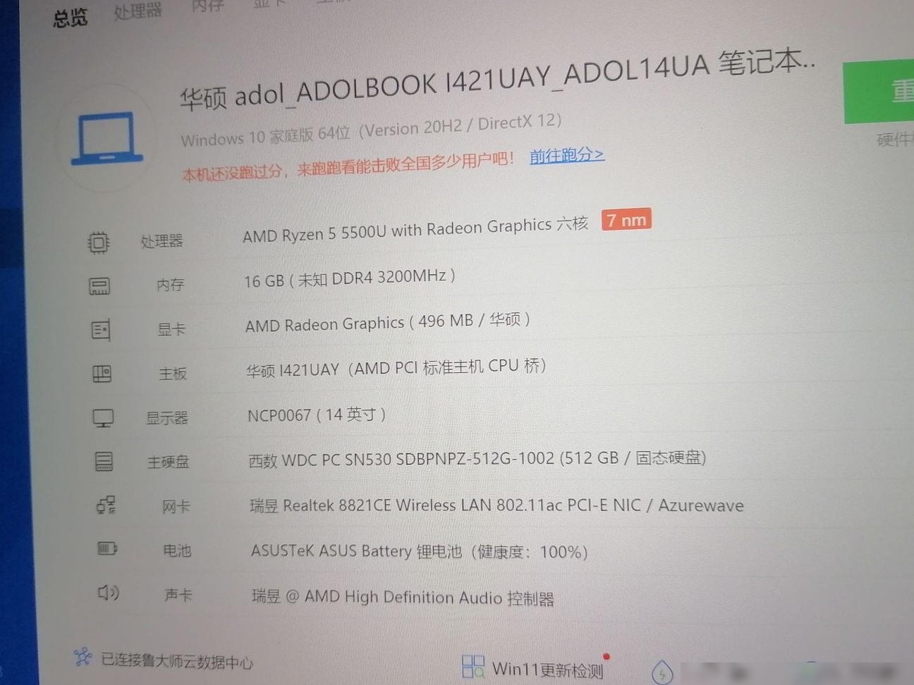 华硕电脑配置价格多少？