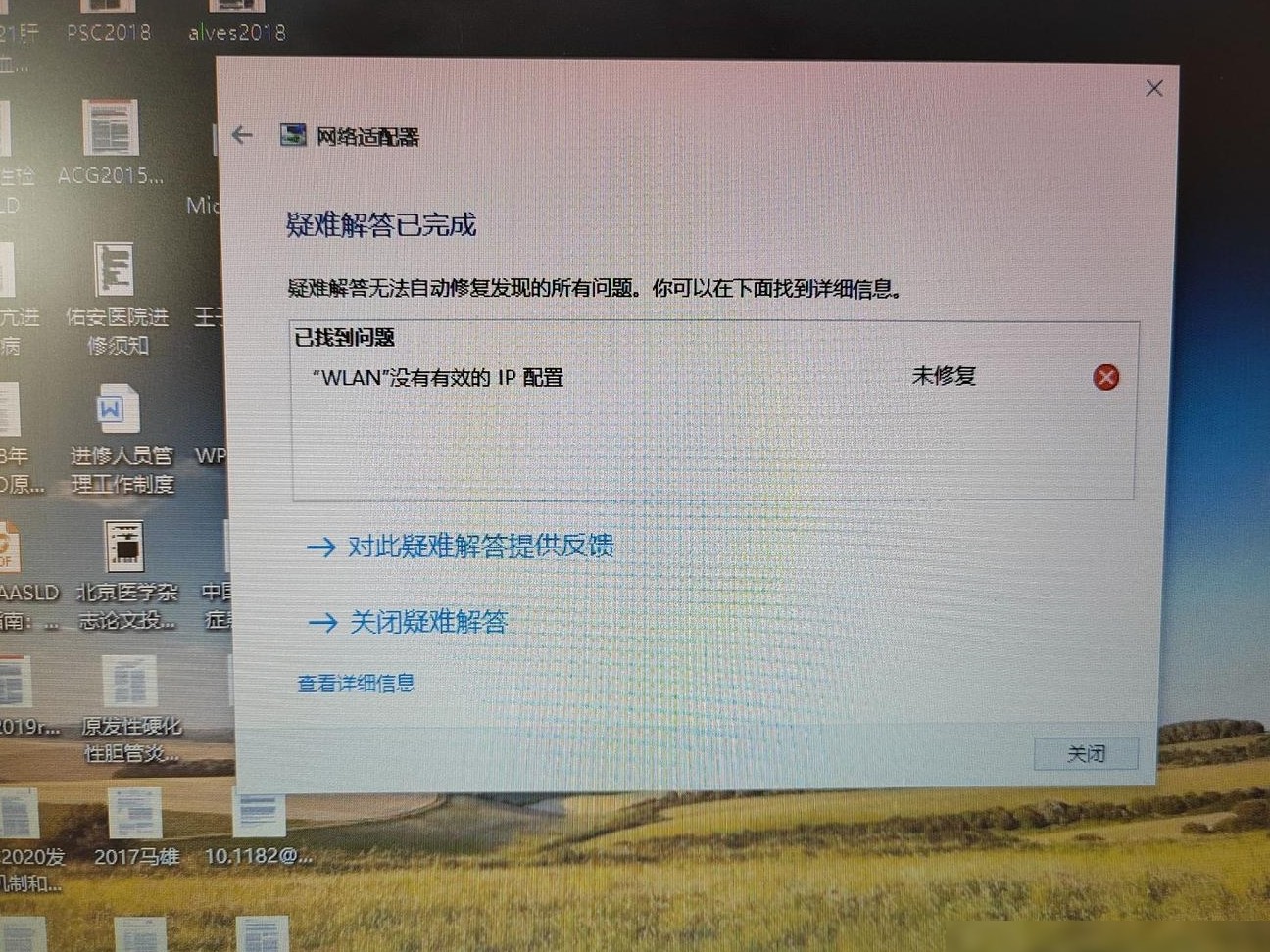 Win10 WiFi无有效IP配置