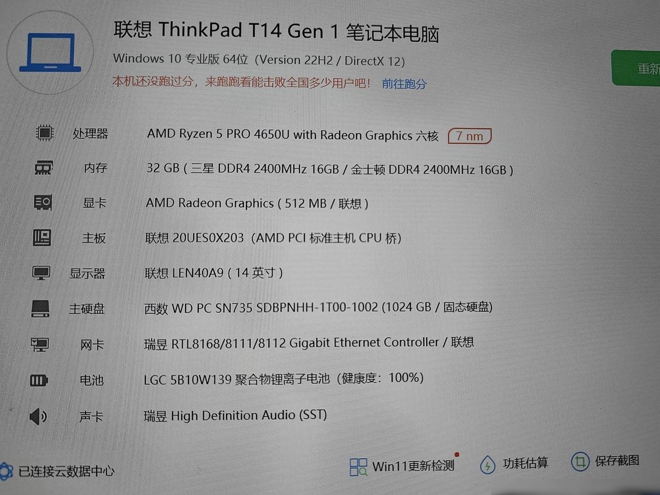 ThinkPad T14 2268元值不值
