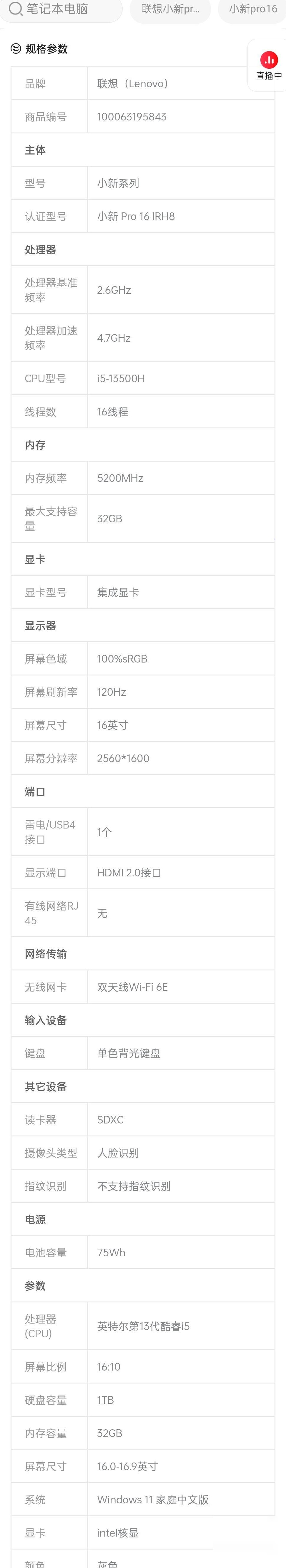 两款笔记本怎么选？