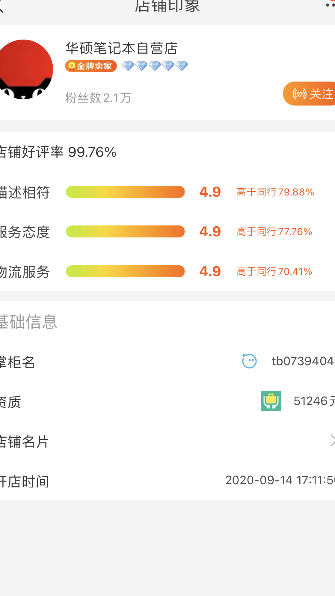 华硕笔记本自营店靠谱吗