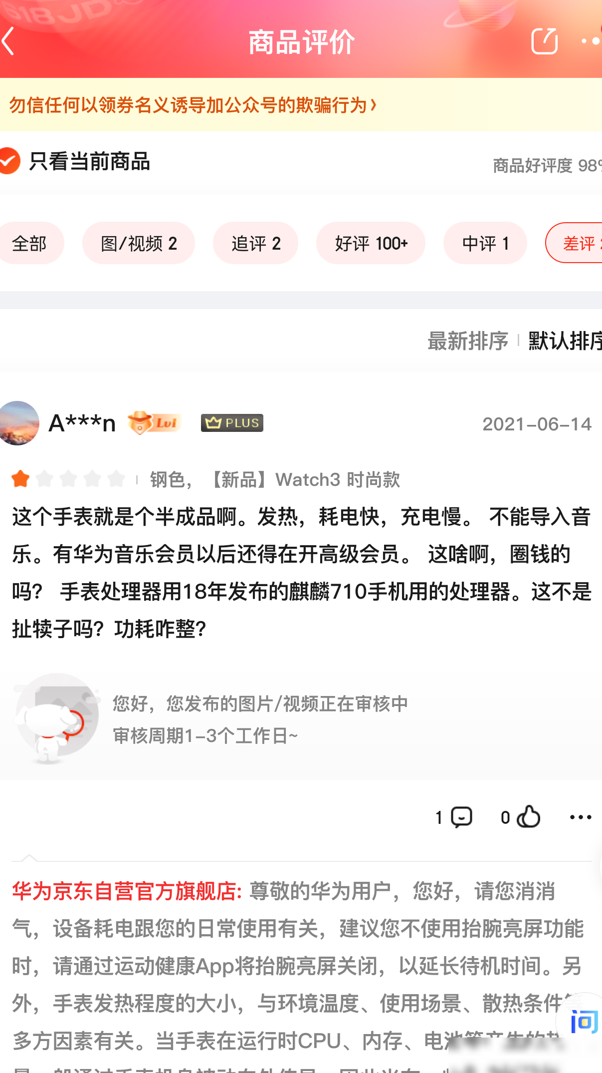 华为Watch3体验为何不佳