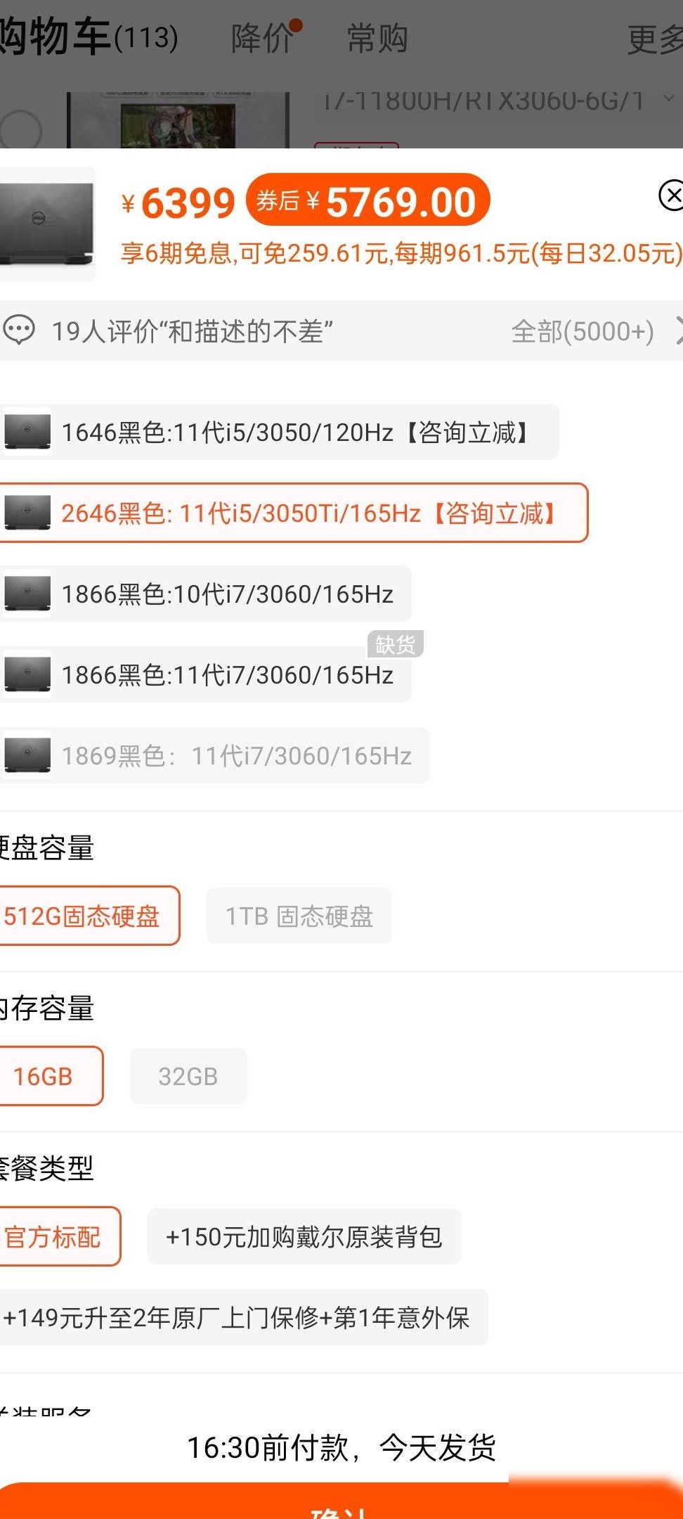 京东5799买戴尔笔记本亏吗