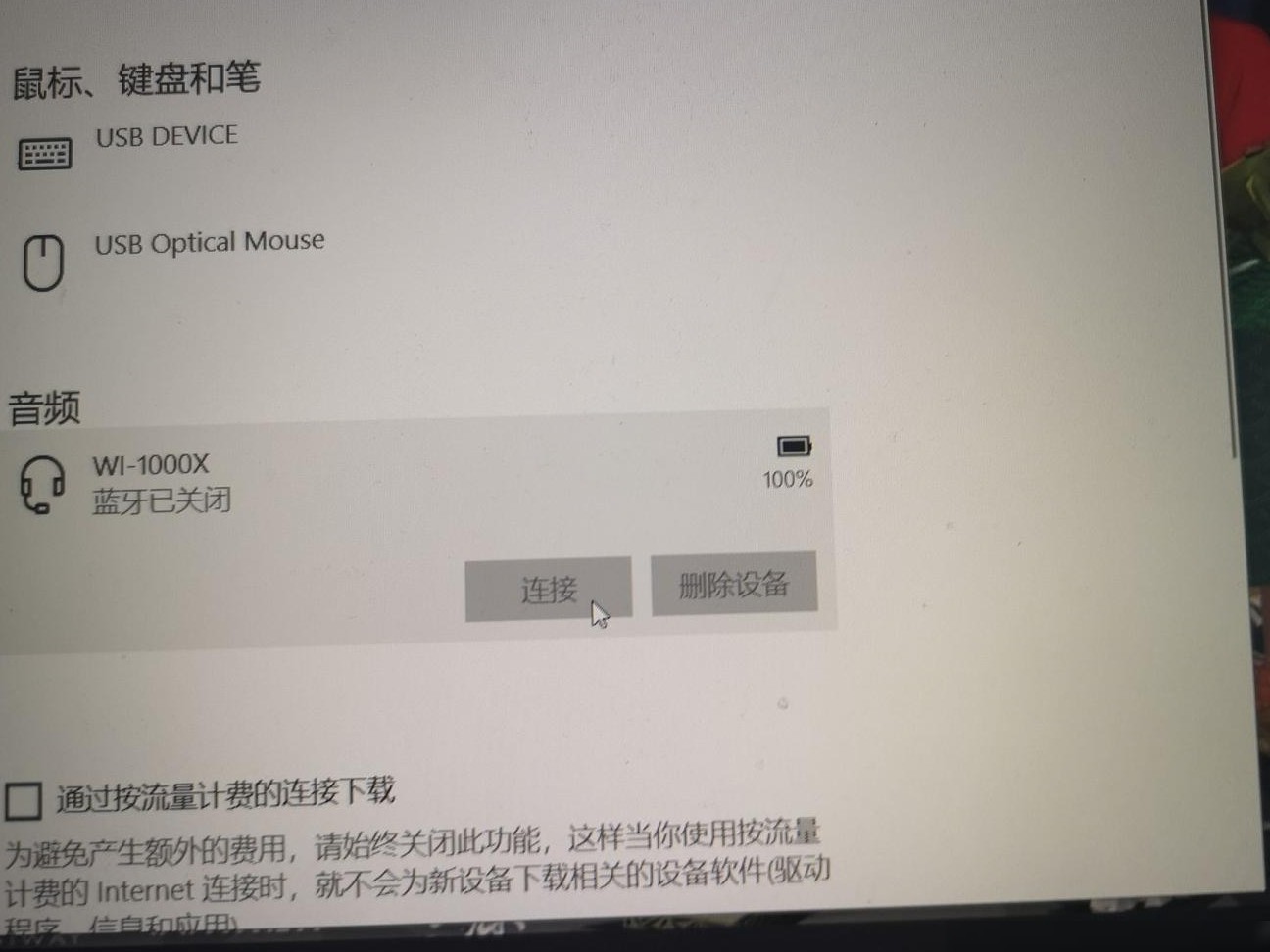 蓝牙打不开？原因揭秘