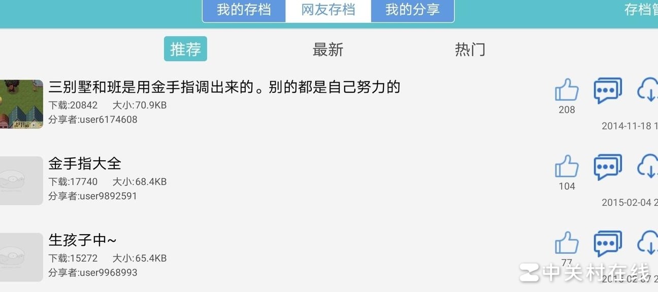 牧场物语存档找回方法