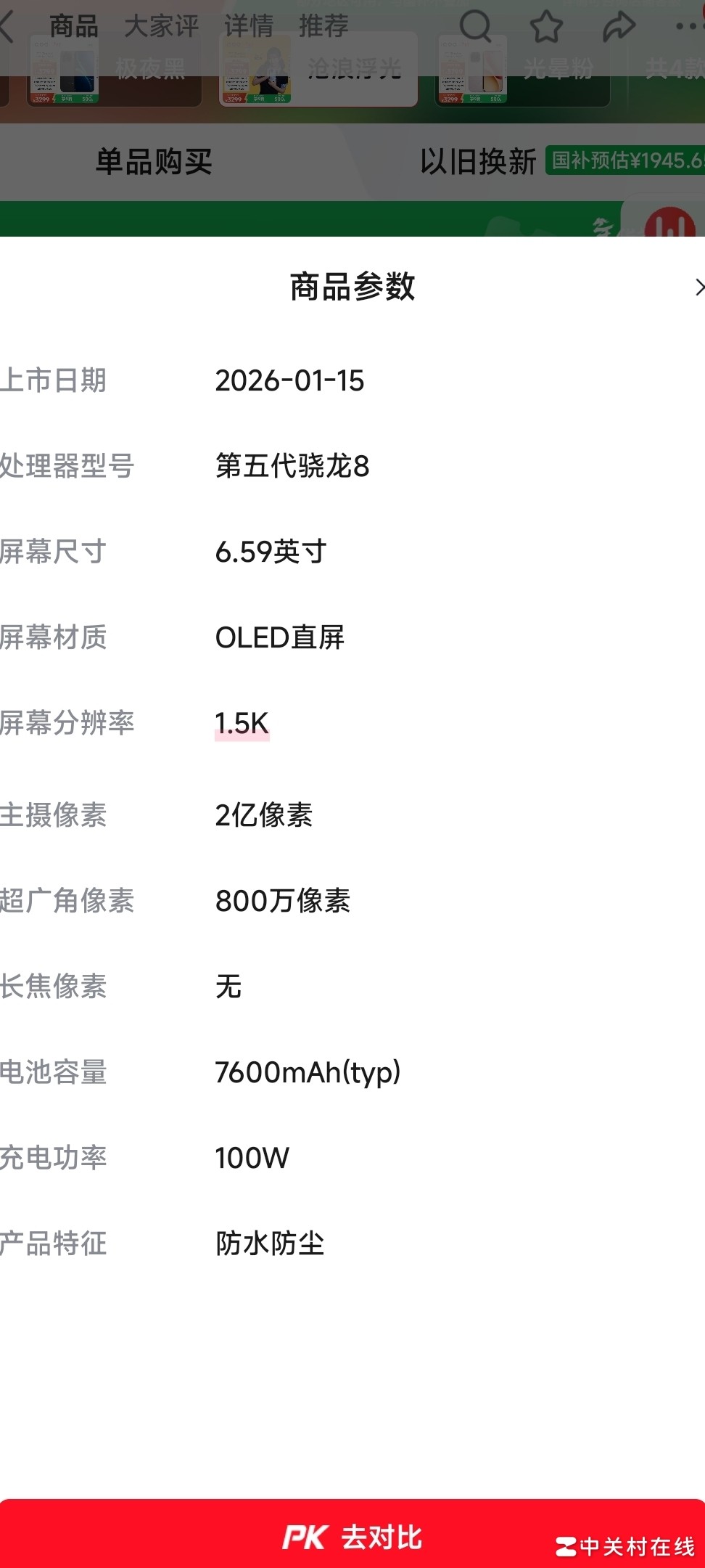 iQOO Z11 Turbo vs 真我Neo8