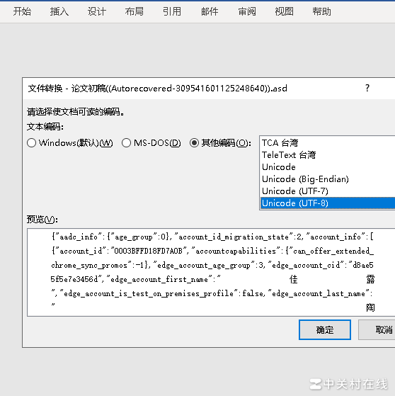WinFR恢复Word文档乱码