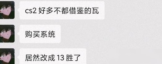 CS2借鉴瓦？网友热议