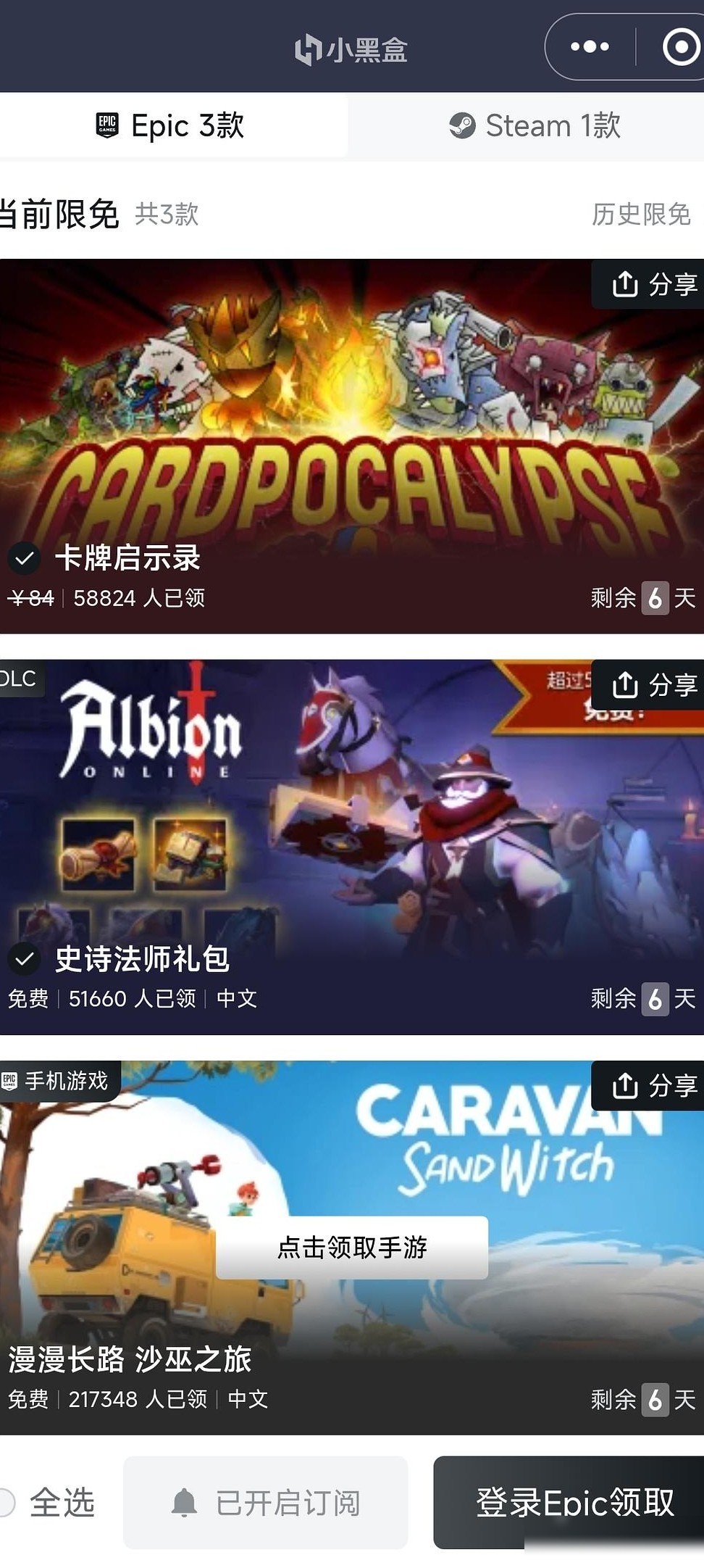 Epic移动版上线