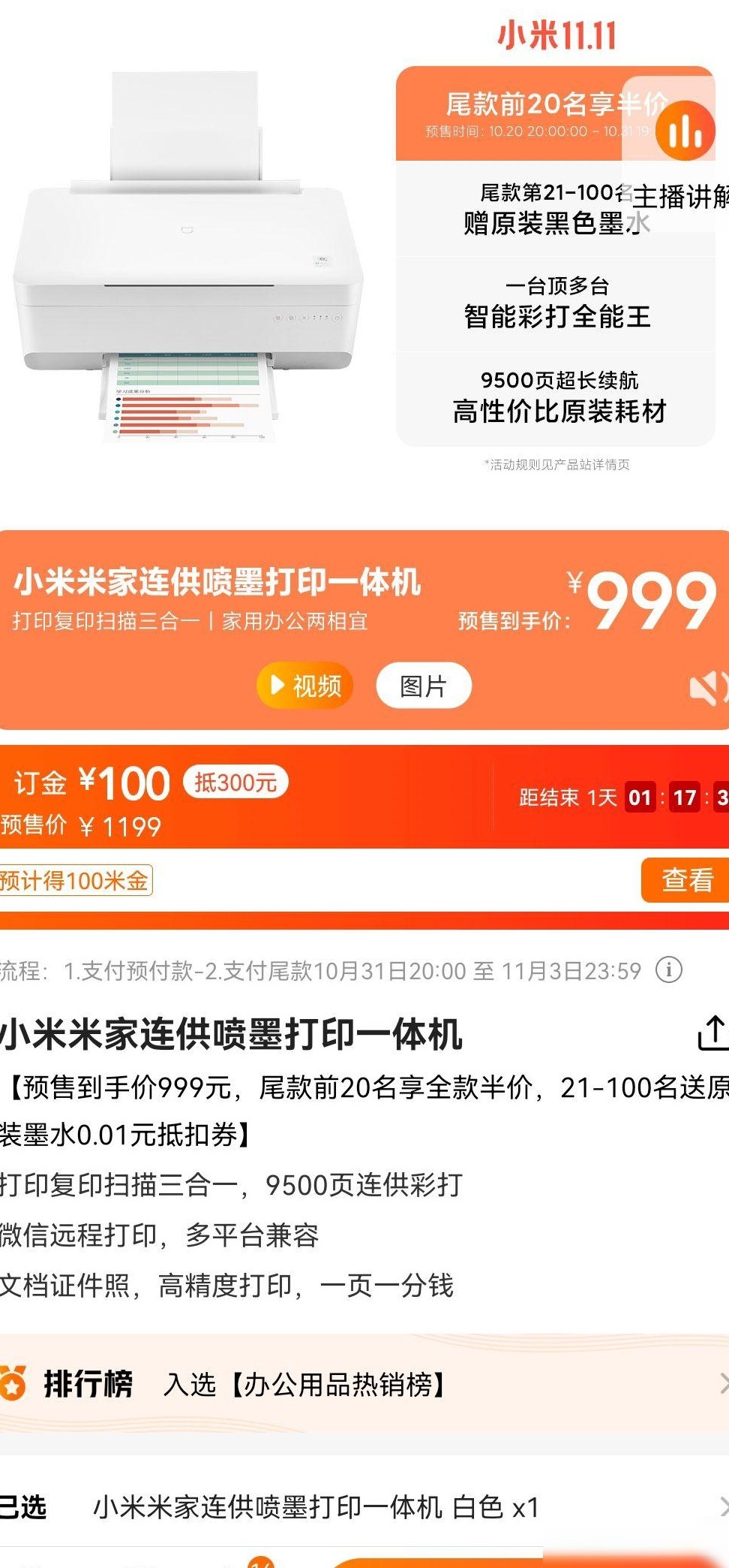 华为vs小米喷墨打印机