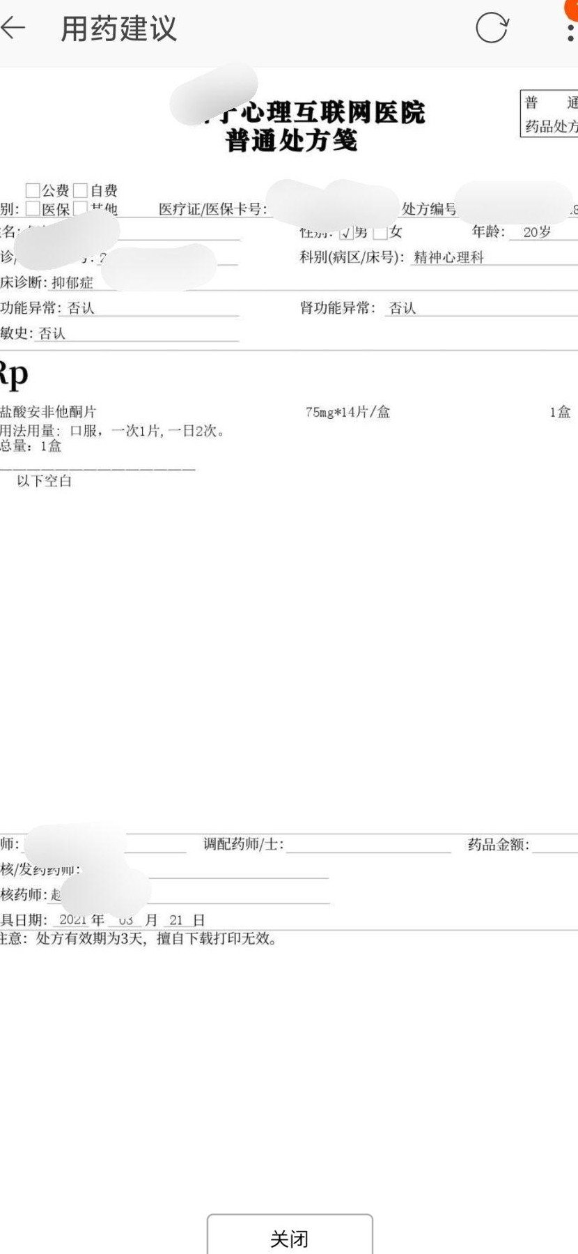 假处方购药会影响投保吗