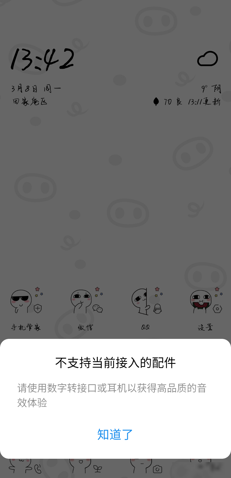耳机连手机显示不支持
