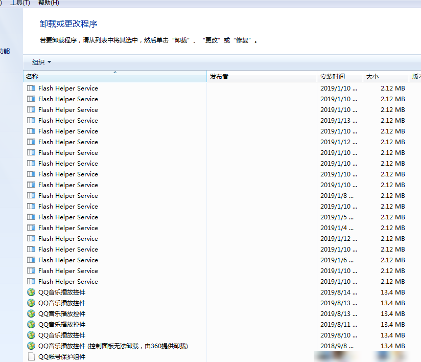 电脑控制面板卸载程序问题