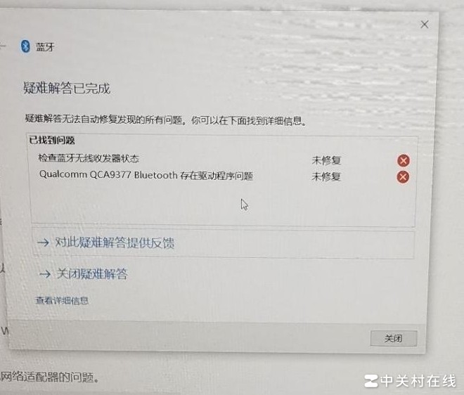 电脑蓝牙故障能自行修复吗