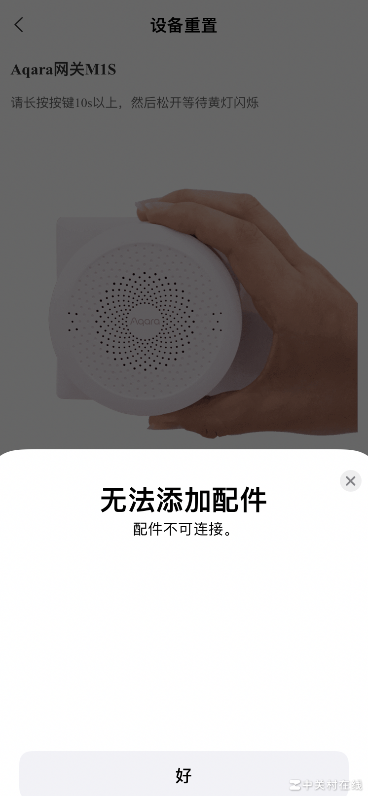 Aqara M1S网关连不上米家