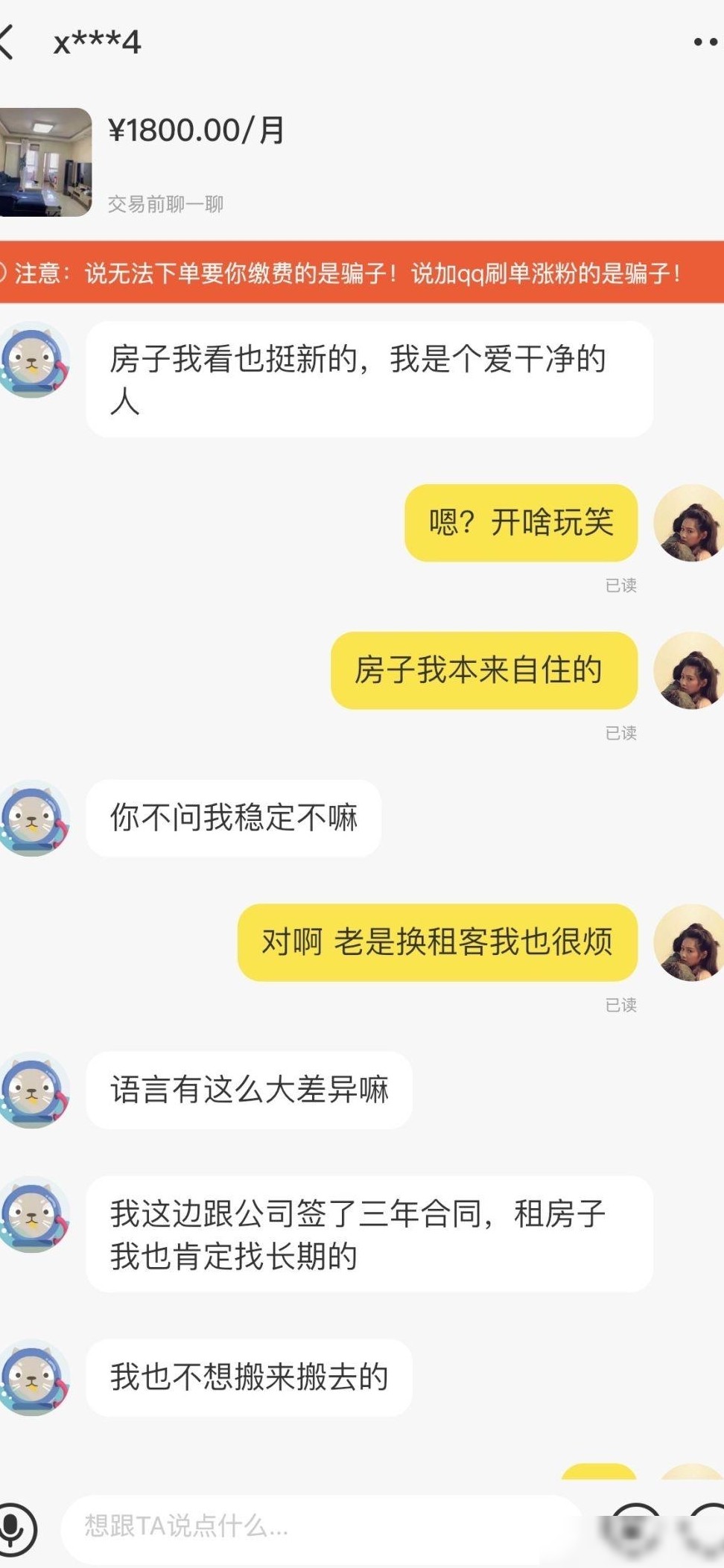警惕新型租房骗局