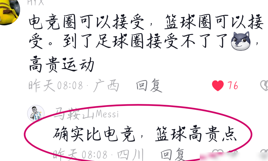 足球迷的运动优越感之谜