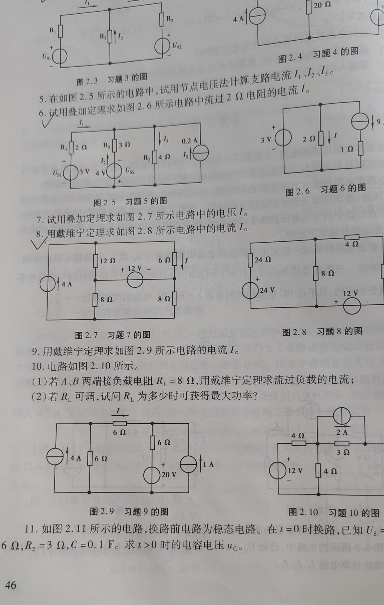 外电路与内电路解析