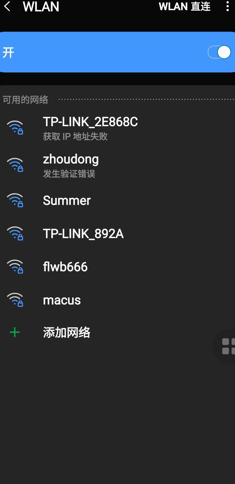 手机连WiFi无法获取IP？