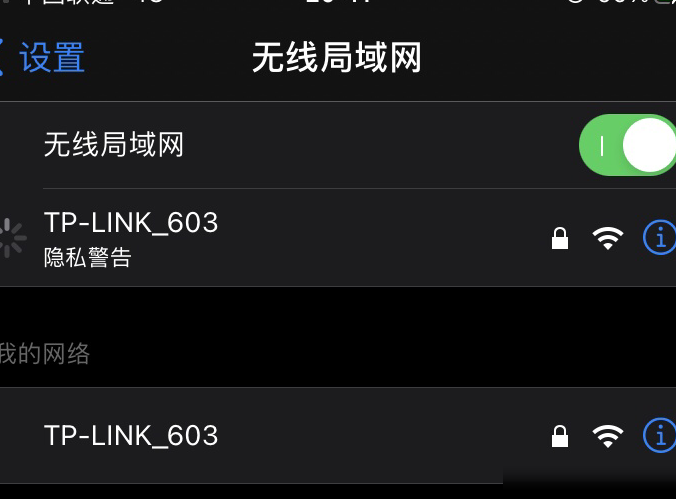iPhone 14.3 WiFi隐私警告无法连接